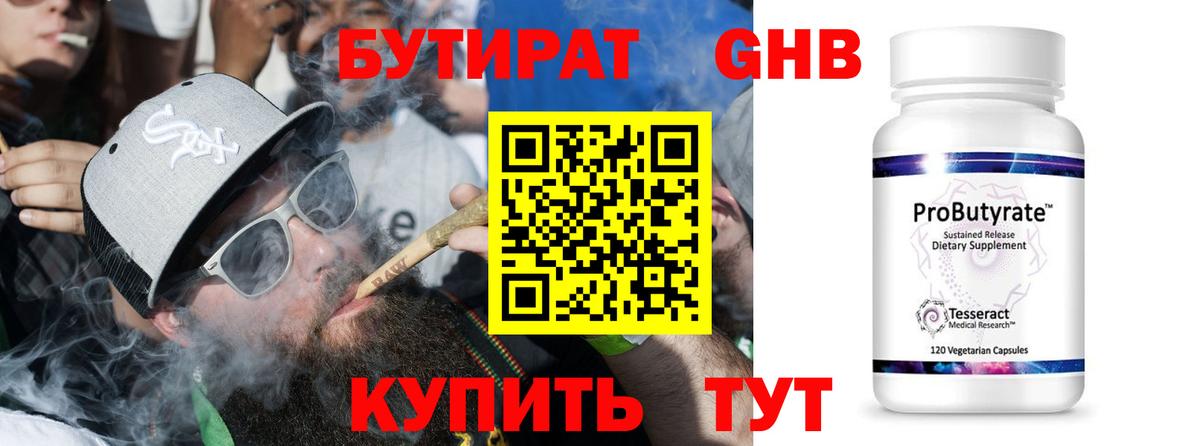Бутират оксибутират  Вход с VPN  Элиста 