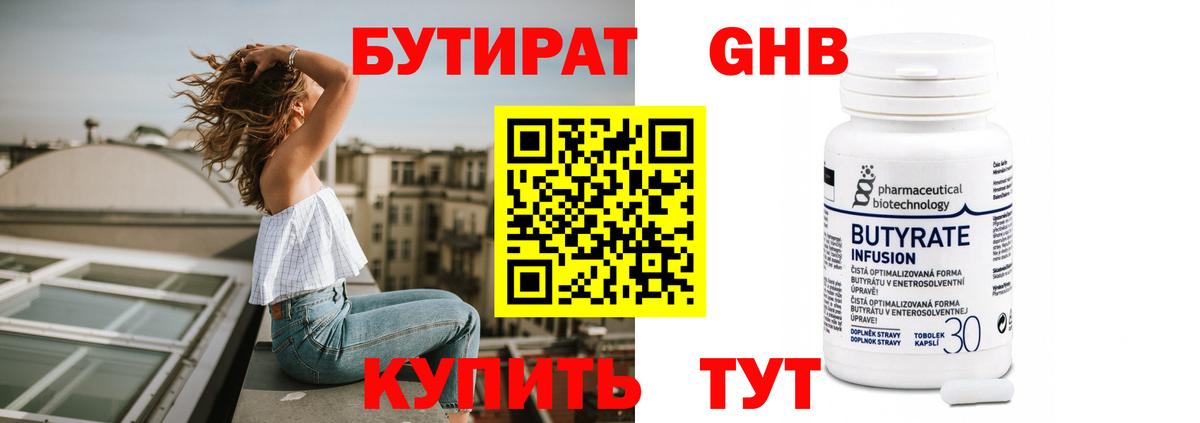 Бутират BDO Элиста