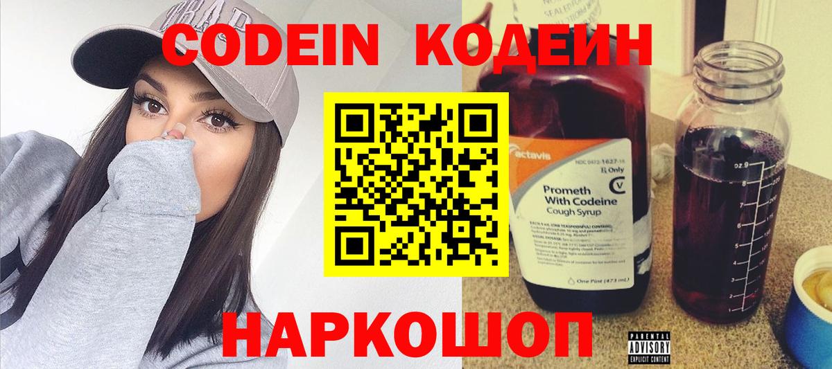 Элиста  Кодеиновый сироп Lean Purple Drank  Кодеиновый сироп Lean напиток Lean (лин)  Вход с VPN 