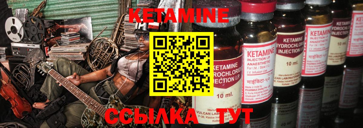 Кетамин ketamine Элиста