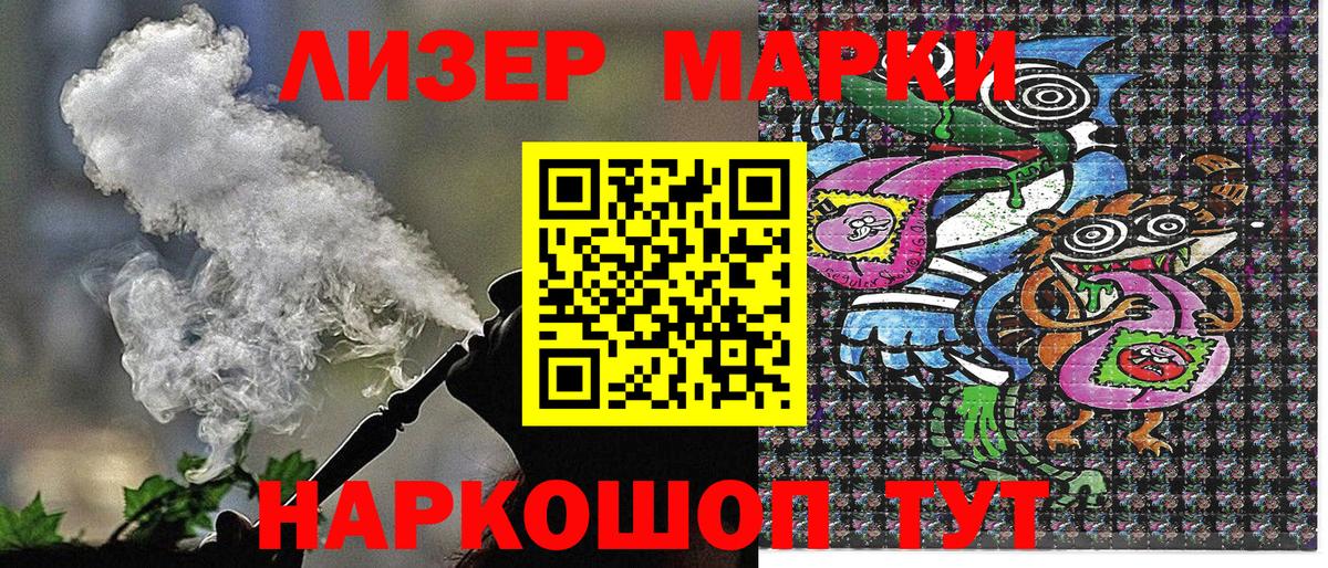 Наркотические марки 1500мкг Элиста